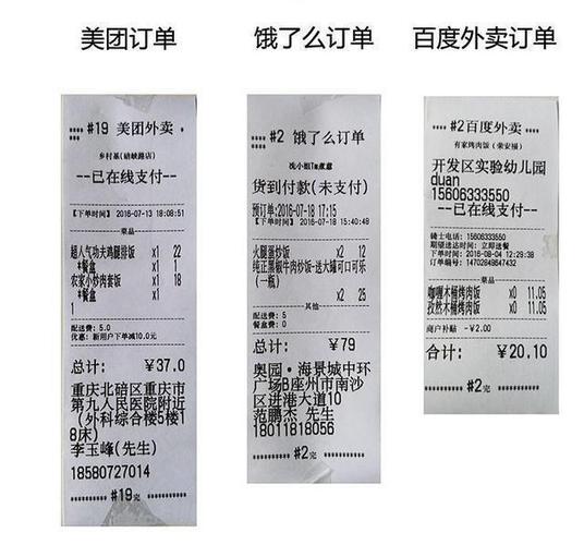 外卖订单怎么打印的