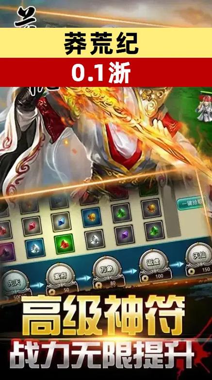 莽荒纪2018手游修改器