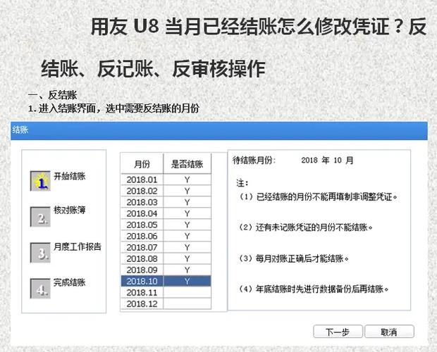 u8调整凭证顺序