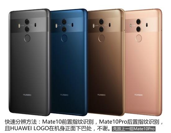 mate10pro和mate10有什么区别