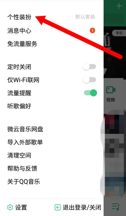 QQ音乐换背景缩略图