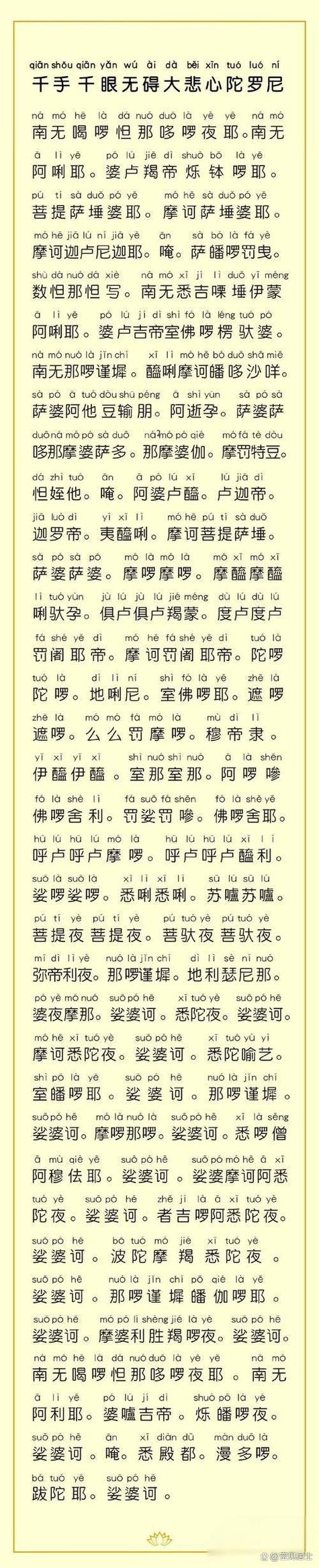 天天念大悲咒对孩子好吗