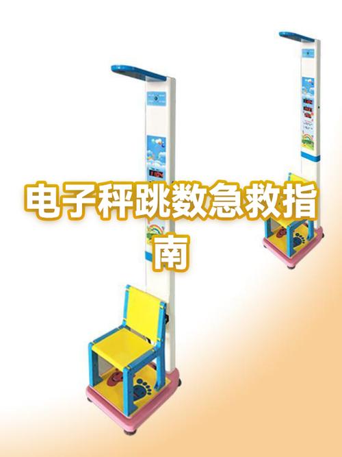电子秤老是跳数怎么解决