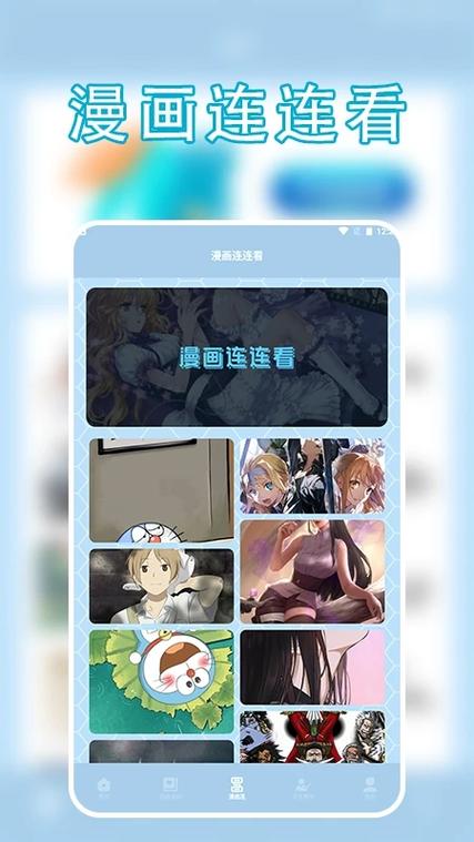 追漫二次元安卓版截图