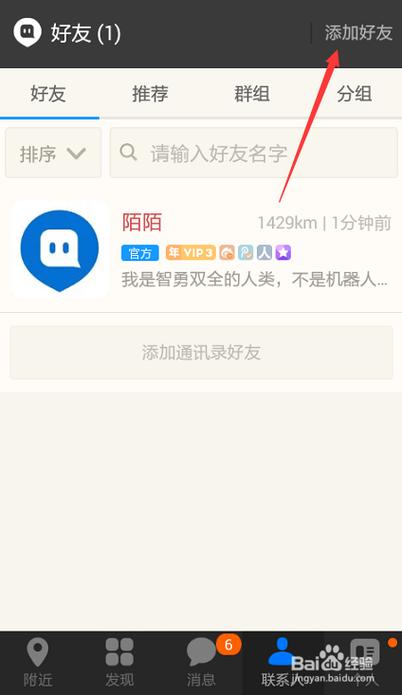 陌陌怎么查找通讯录好友