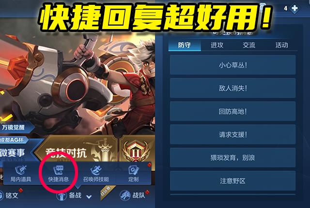 王者荣耀选英雄界面快捷消息