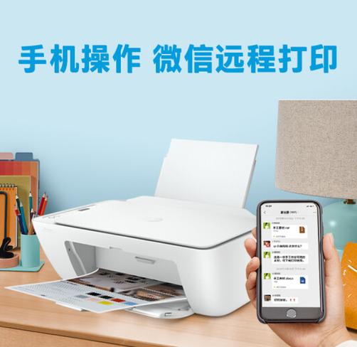 惠普不在家怎么远程打印