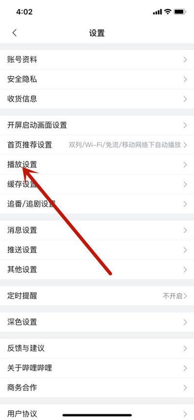 怎么切换哔哩哔哩帐号