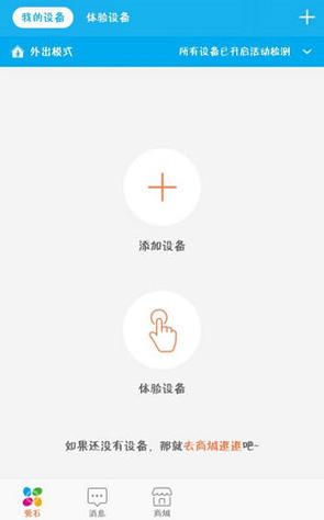 电脑萤石云如何添加设备