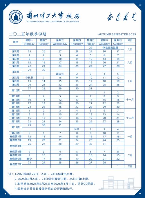 2020甘肃高校寒假放假时间表