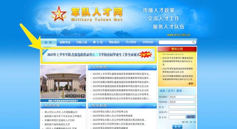军事人才网报名入口官网