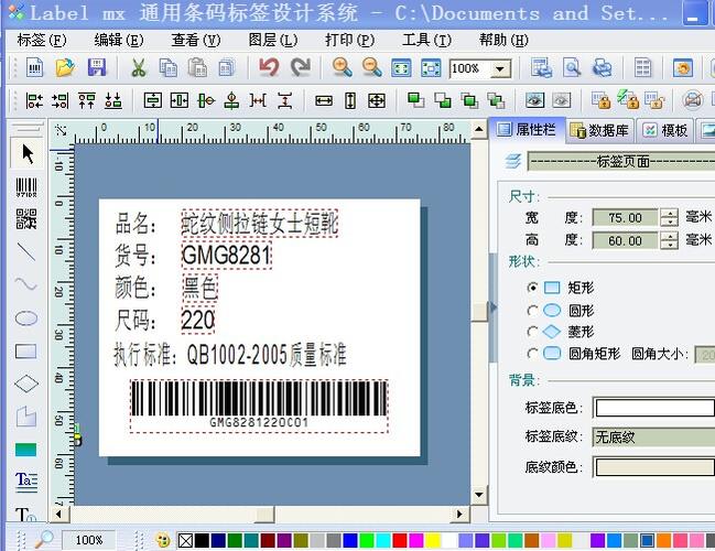 万能标签打印软件截图