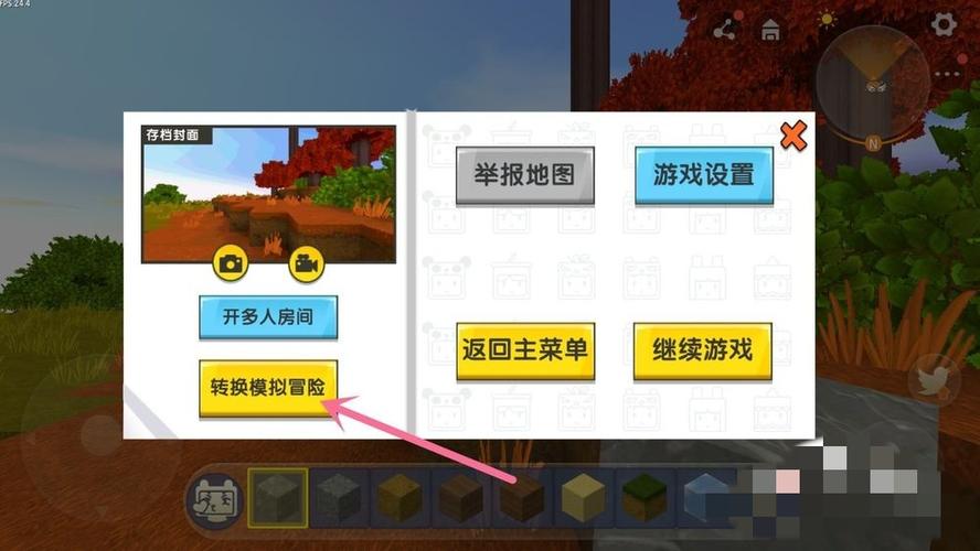迷你世界创造模式怎么改成其他模式