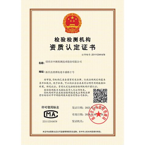 资质全的第三方检测机构