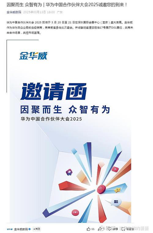 华为邀请函缩略图