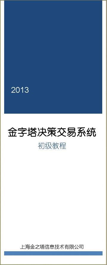 金字塔决策系统官网
