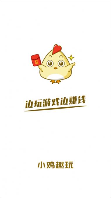 小鸡趣玩怎么打卡游戏截图