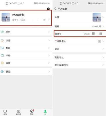 微信怎么改微信号图标