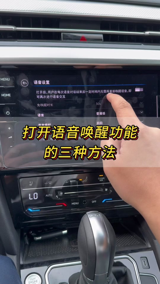 汽车唤醒功能什么意思截图
