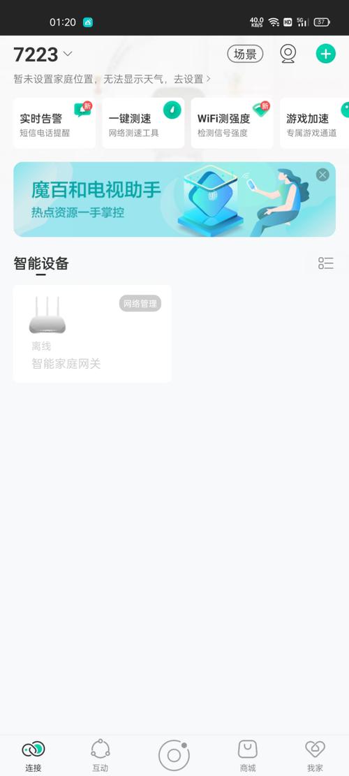 智能网关app