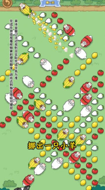 小羊吃小草(红包版)下载