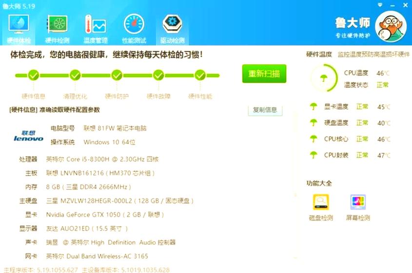鲁大师检测不到独显驱动图标