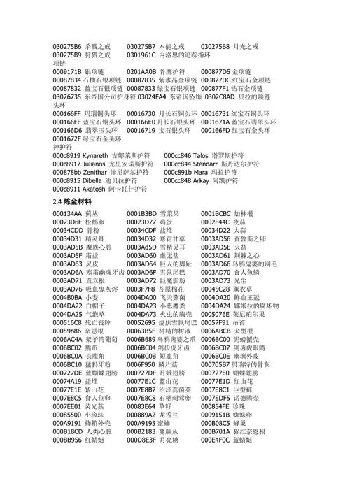 上古卷轴5精致月长石代码