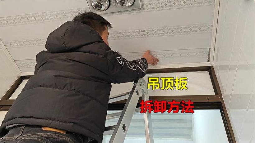 扣板吊顶怎么拆下来截图