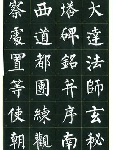 欧体与颜体的区别