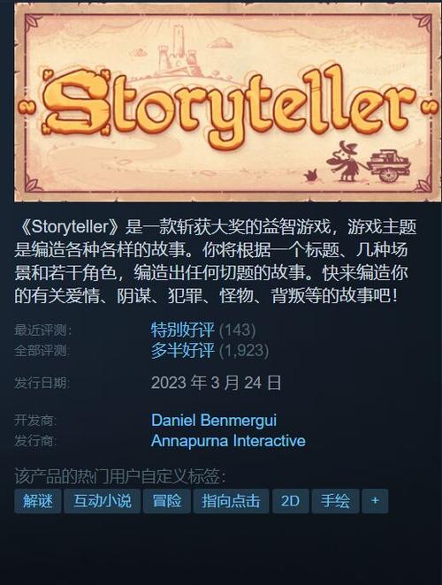 storyteller说书人游戏