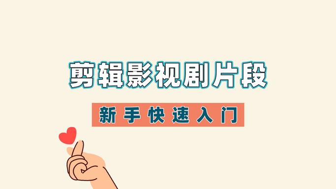 电视剧剪辑成短视频怎么制作截图