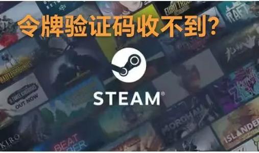 steam令牌收不到截图