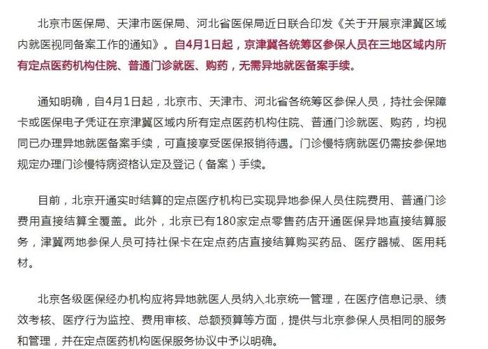 后悔异地就医备案了可以退吗