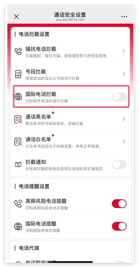 让境外电话打不进来 through 手机应用