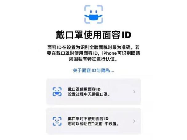 苹果戴口罩也能面部解锁图标