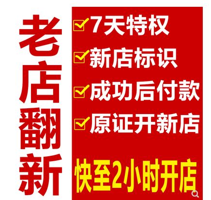 老店翻新的技巧