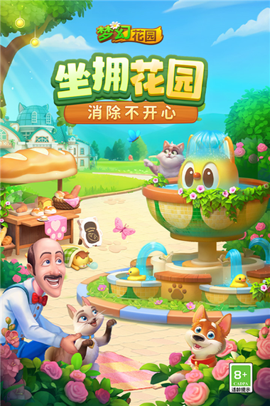 梦幻花园微信版下载