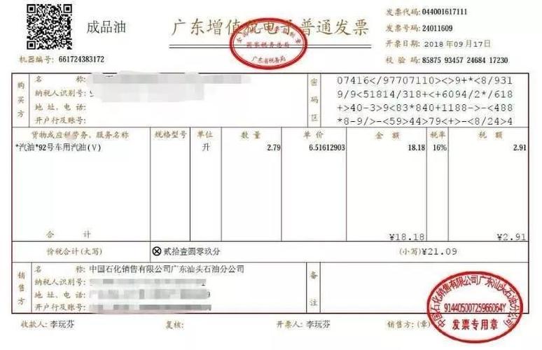 中国石化微信电子发票