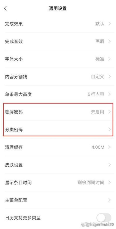 便签的密码怎么取消游戏截图