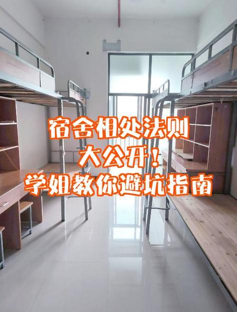 住宿舍和舍友和不来怎么办