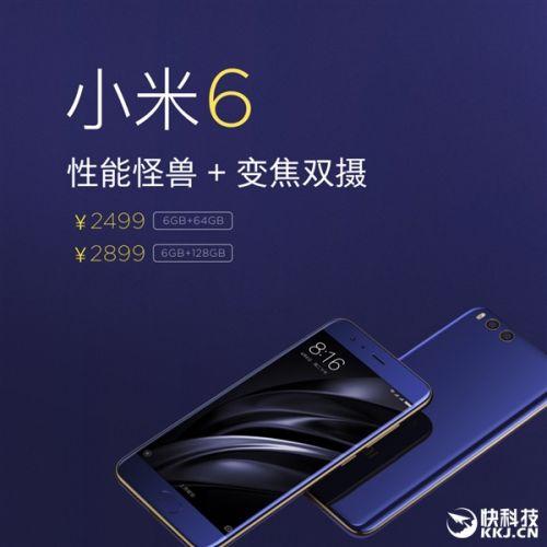 小米6上市价格是多少