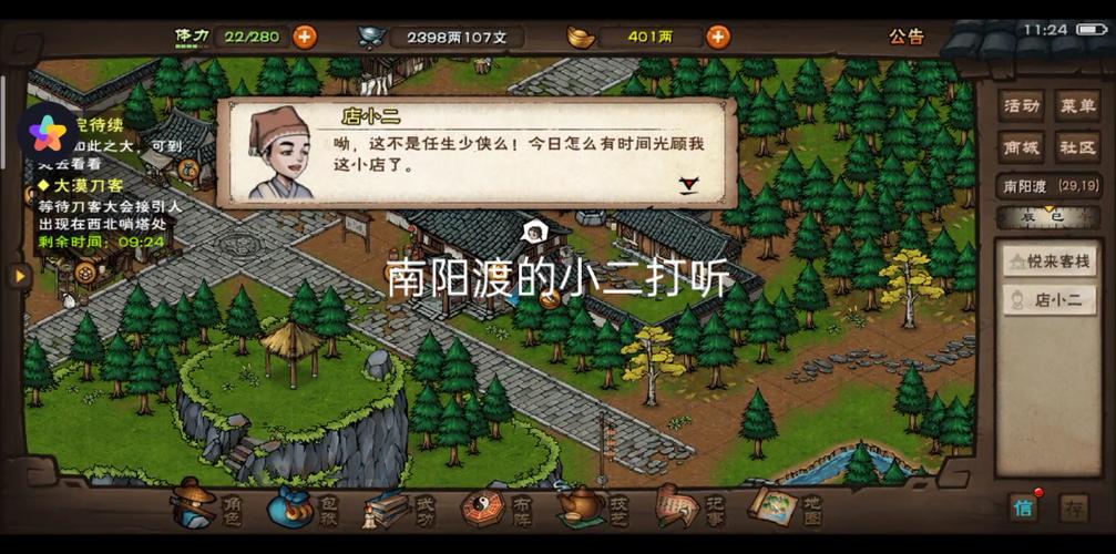 烟雨江湖暇迩难一体好结局图标