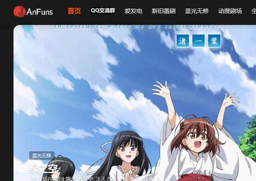 anfuns追番官方版下载