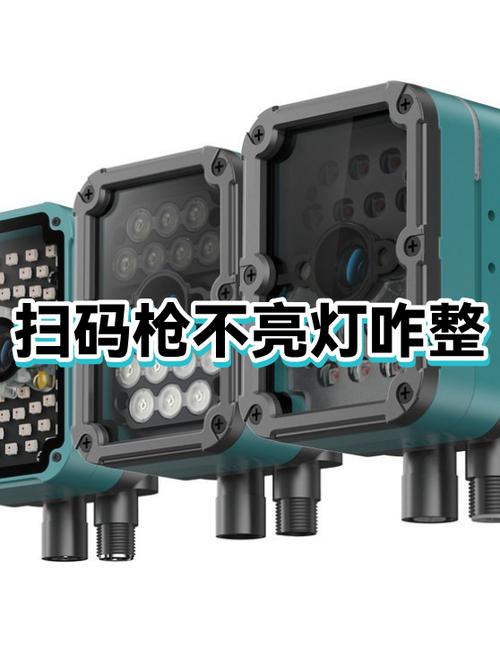 扫码枪红灯闪烁