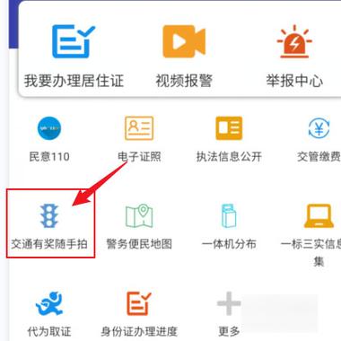 12123进京证入口截图