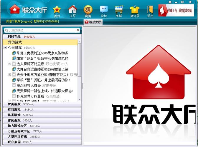 联众世界游戏大厅官方手机版截图