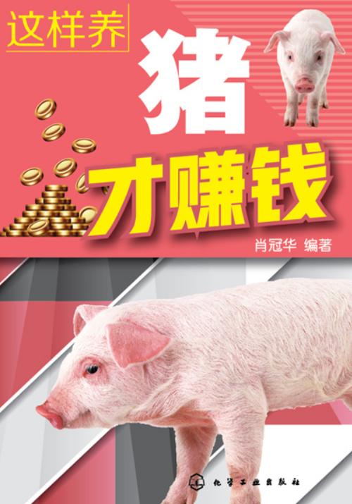 一起来养猪赚钱app下载缩略图