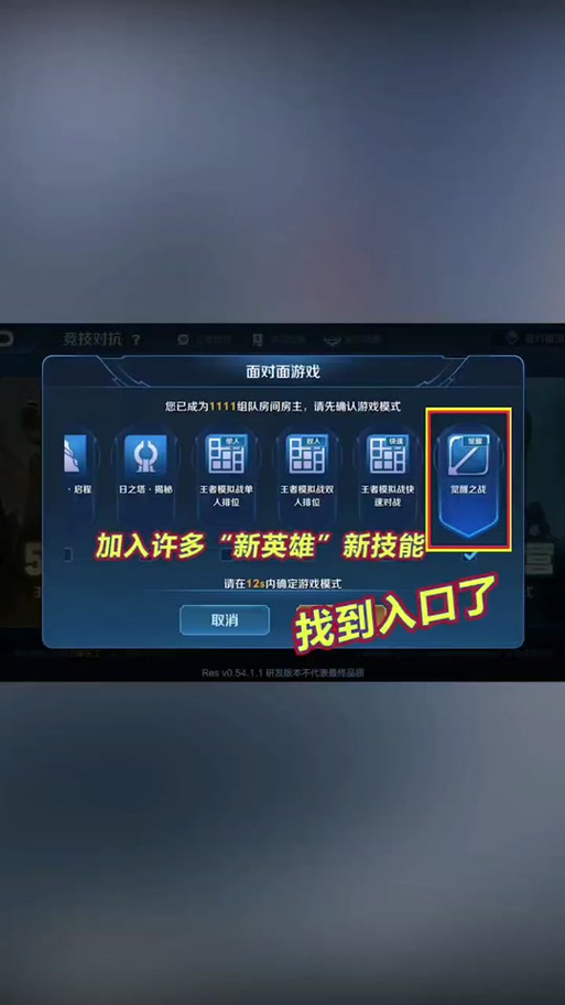 如何开觉醒之战