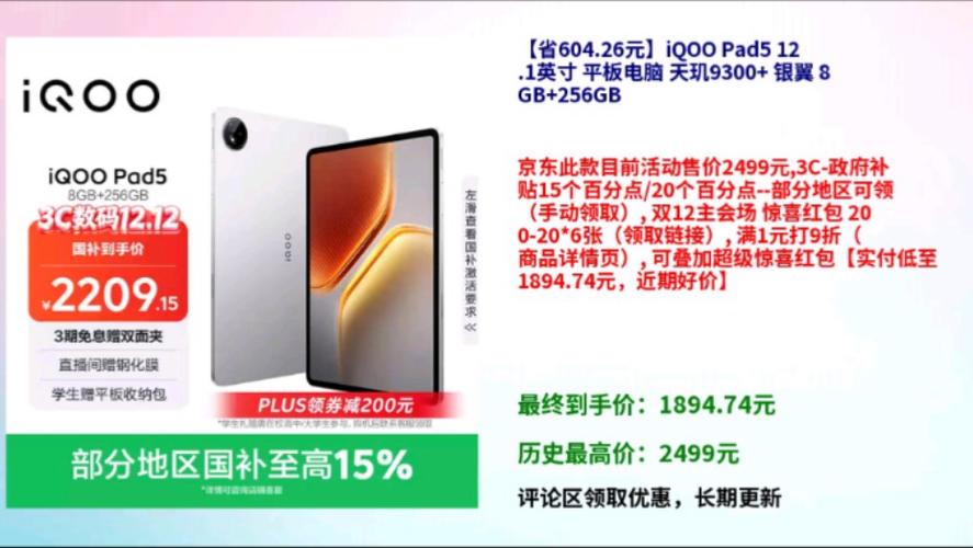 iQOO要出天机9300平板吗