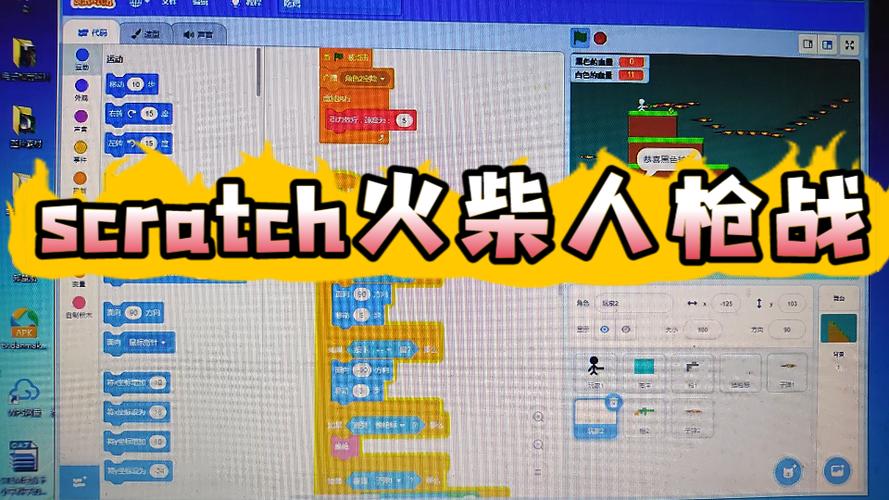 scratch双人枪战教程缩略图